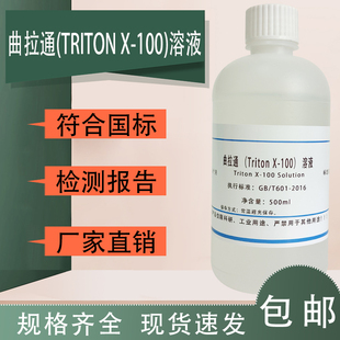 Triton 100 曲拉通 科研试剂100mL现货速发实验专用试剂 包邮