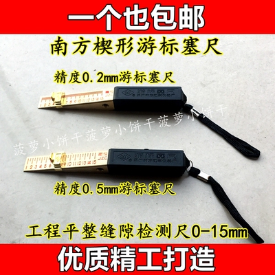 南方验房检测工具楔形游标塞尺1-15mm缝隙平整度检测精度0.2/0.5