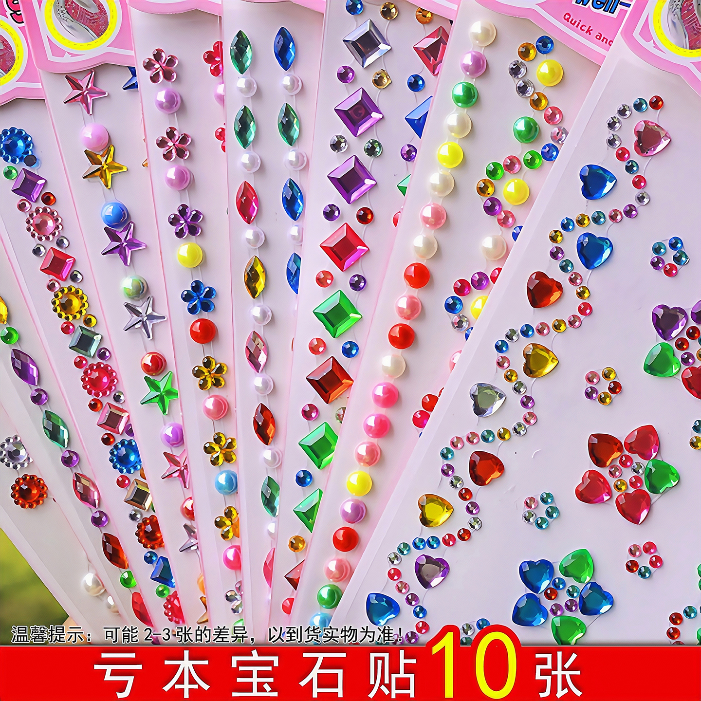 儿童化妆舞台钻石贴纸贴画DIY手工制作卡通水晶宝石手机装饰粘贴