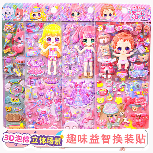 卡通儿童公主立体换衣服贴纸