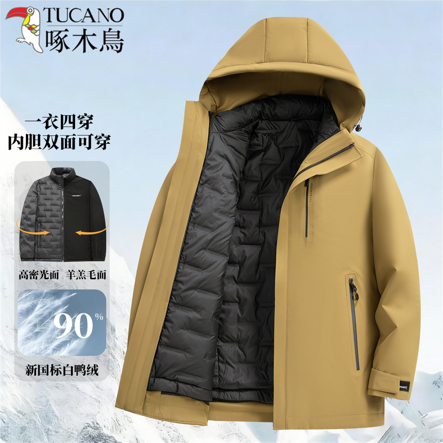 啄木鸟一衣四穿鸭绒羽绒服男可拆卸内胆加厚户外冲锋衣外套保暖冬