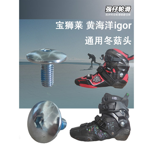 powerslide宝狮轮滑鞋配件原装