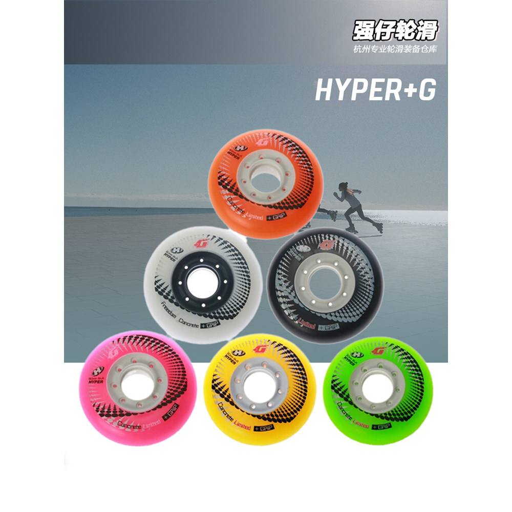 美国进口HYPER系列+G轮hp平花轮高级混泥土PU轮溜冰鞋KSJ轮子