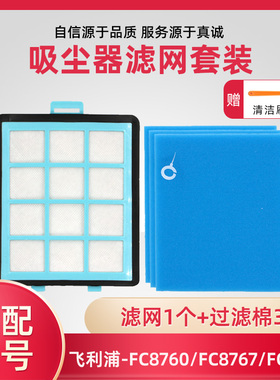 飞利浦吸尘器配件过滤网FC8760 FC8767 FC9714 FC8764过滤棉