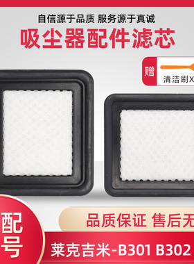 适配莱克吉米吸尘器配件VC-B301/Pro/MR100除螨仪B302/N520滤网芯