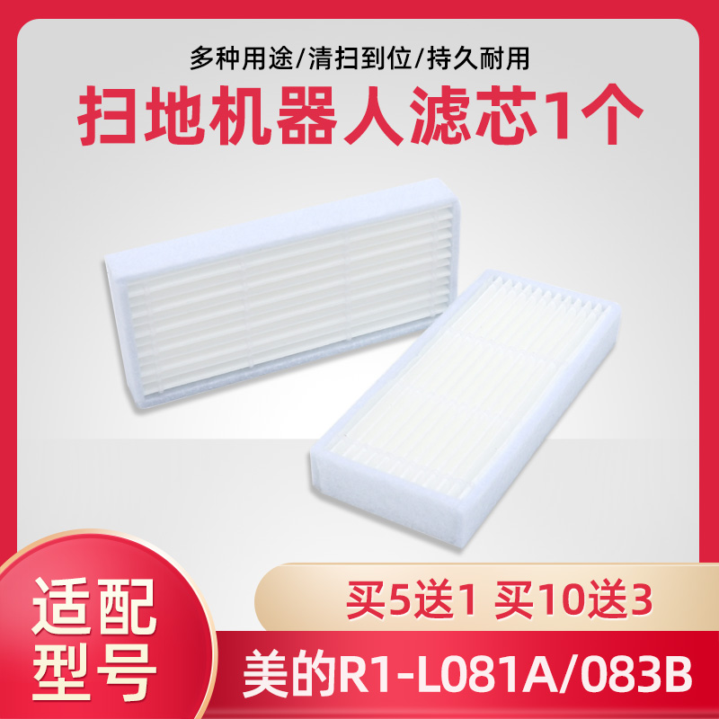 美的扫地机海帕滤网配件
