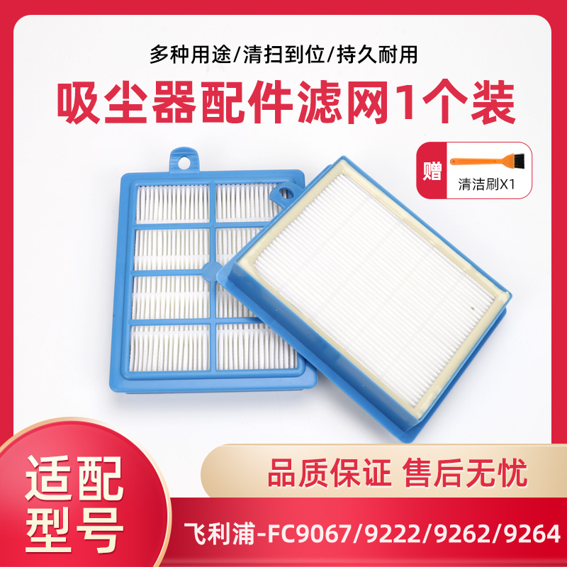适配飞利浦吸尘器配件HEPA滤网滤芯FC9067 9222 9262 9264 8760