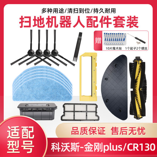 扫地机耗材边刷抹布清洁地面