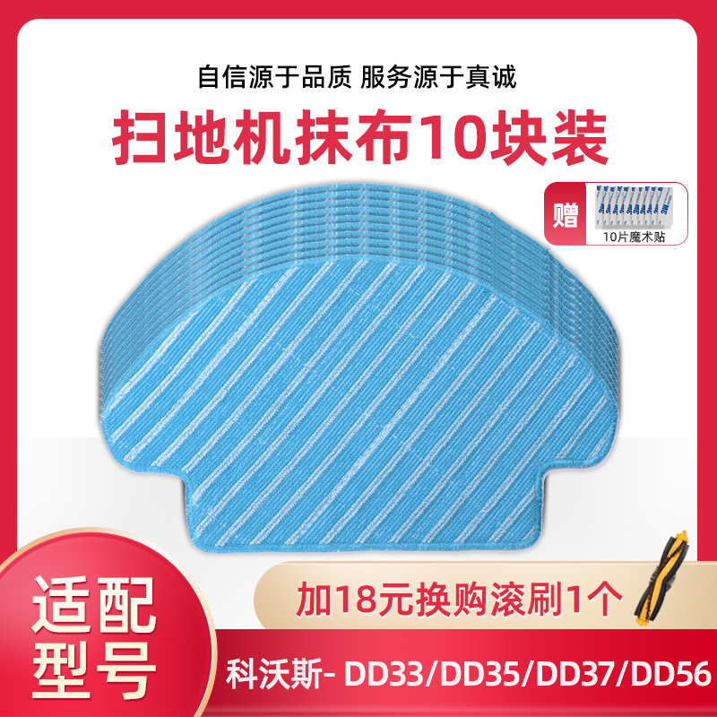 科沃斯地宝DD35清洁抹布