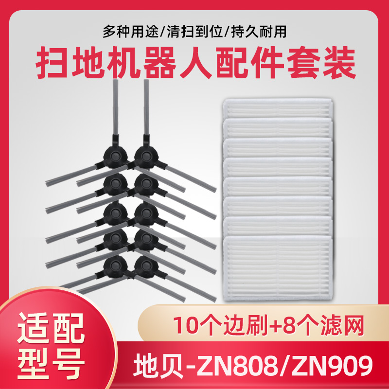 Dibea地贝智能扫地机器人ZN808/ZN909海帕过滤网边刷扫毛刷配件