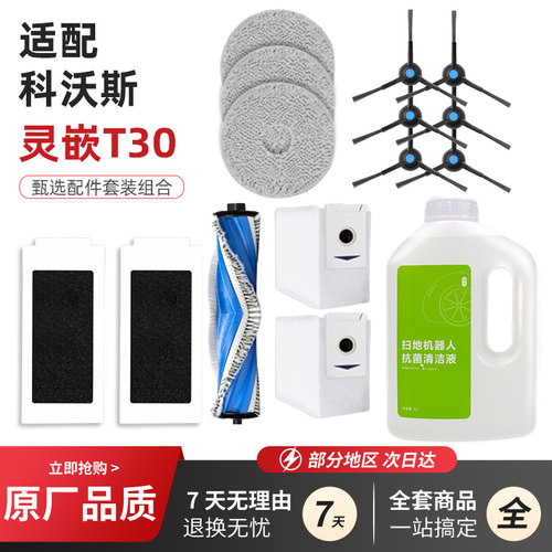 适配科沃斯T30扫地机器人PRO/MAX/Combo配件滚边刷拖抹布滤芯尘袋