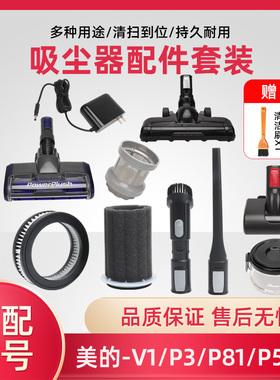 适配美的V1/P3/P81/P5S/P5Pro/P6除螨吸尘器配件前后置滤芯过滤芯