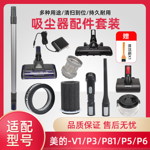 适配美的V1/P3/P81/P5S/P5Pro/P6除螨吸尘器配件前后置滤芯过滤芯