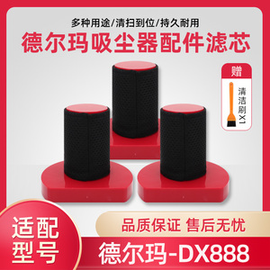 适配德尔玛DX888手持吸尘器过滤器滤网芯HEPA过滤海帕配件耗材