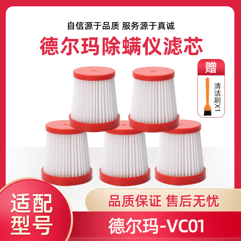 德尔玛过滤灰尘滤芯可水洗