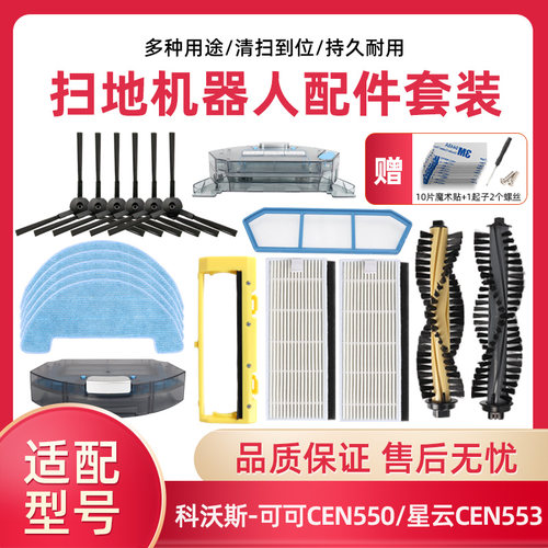 可可扫地机配件边刷拖地抹布