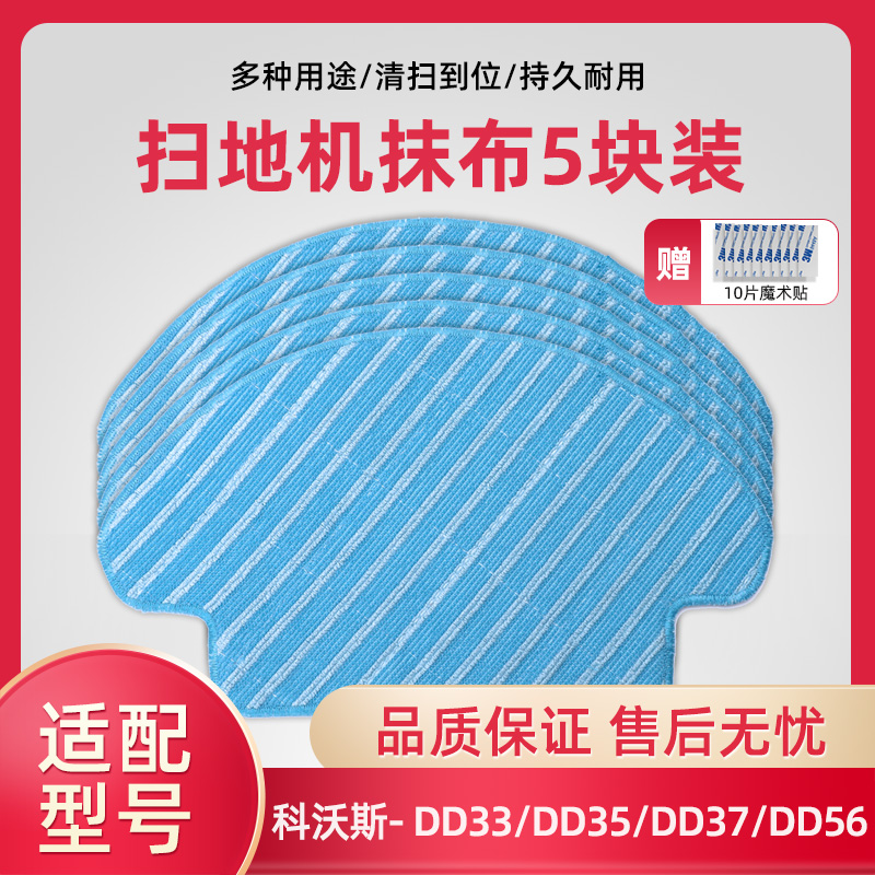 适用科沃斯地宝DD35扫地机器人DD56/DD33清洁布拖地抹布擦地布