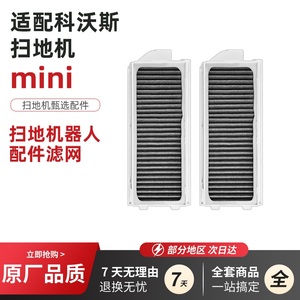 适用科沃斯mini地宝过滤网配件DJX11扫地机耗材滤芯海帕HEPA