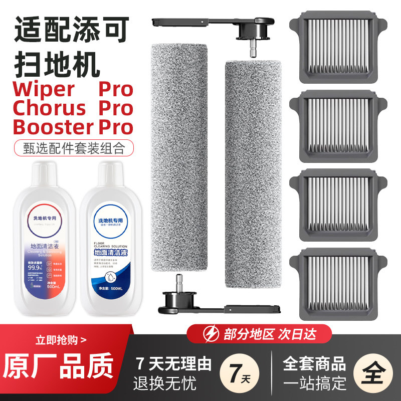 适配添可洗地机芙万Chorus/Wiper/Booster Pro/2.0 Pro Led C滤网 - 实物图