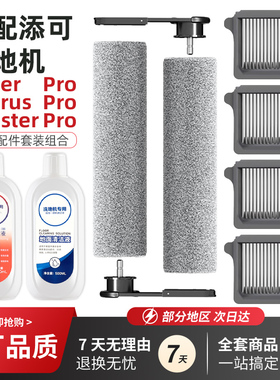 适配添可洗地机芙万Chorus/Wiper/Booster Pro/2.0 Pro Led C滤网