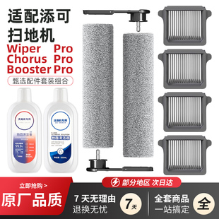适配添可洗地机芙万Chorus/Wiper/Booster Pro/2.0 Pro Led C滤网
