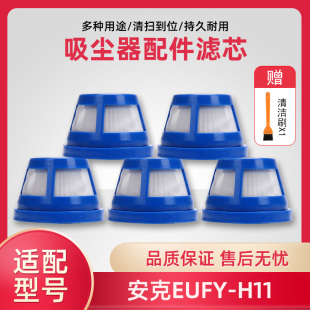 适配安克创新Eufy-H11家用手持式车载吸尘器配件过滤网过滤芯滤棉