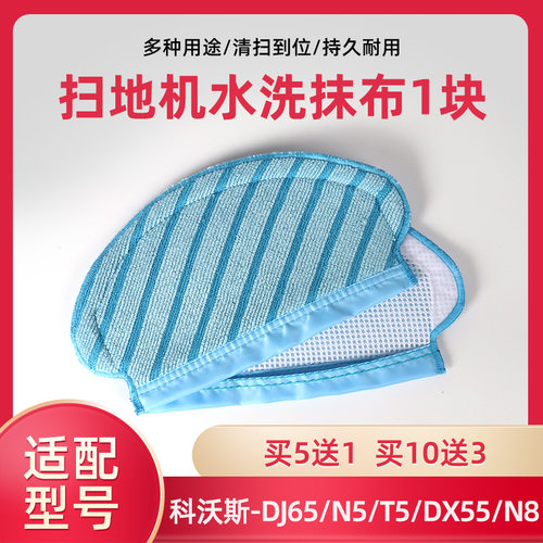 科沃斯T5系列清洁抹布