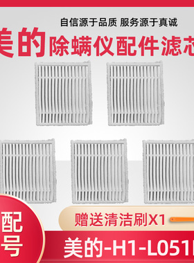 适配美的吸尘器除螨仪H1-L051B海帕HEPA过滤网滤芯过滤棉配件