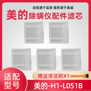 适配美的吸尘器除螨仪H1-L051B海帕HEPA过滤网滤芯过滤棉配件