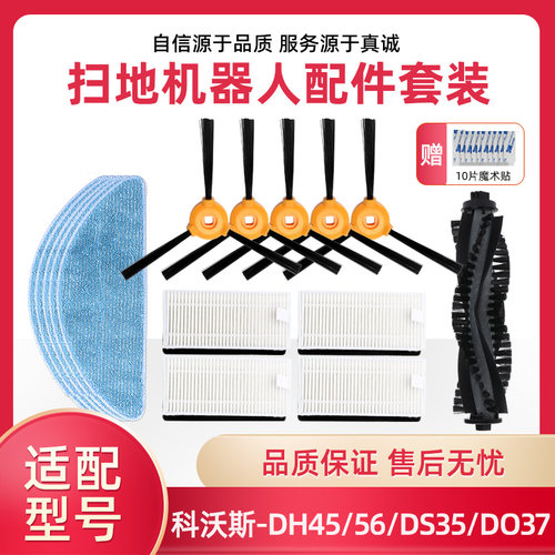 扫地机配件DG500/DF45-MF