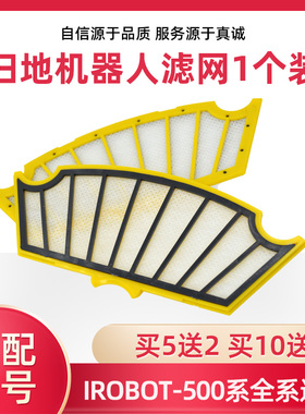 iRobot Roomba 500系列扫地机52708 530 552 飓风版配件滤网滤芯
