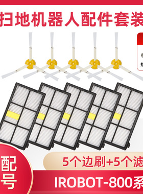 iRobot Roomba扫地机配件800系列海帕边刷870 880 980过滤网HEPA