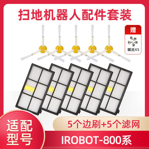 iRobot Roomba扫地机配件800系列海帕边刷870 880 980过滤网HEPA