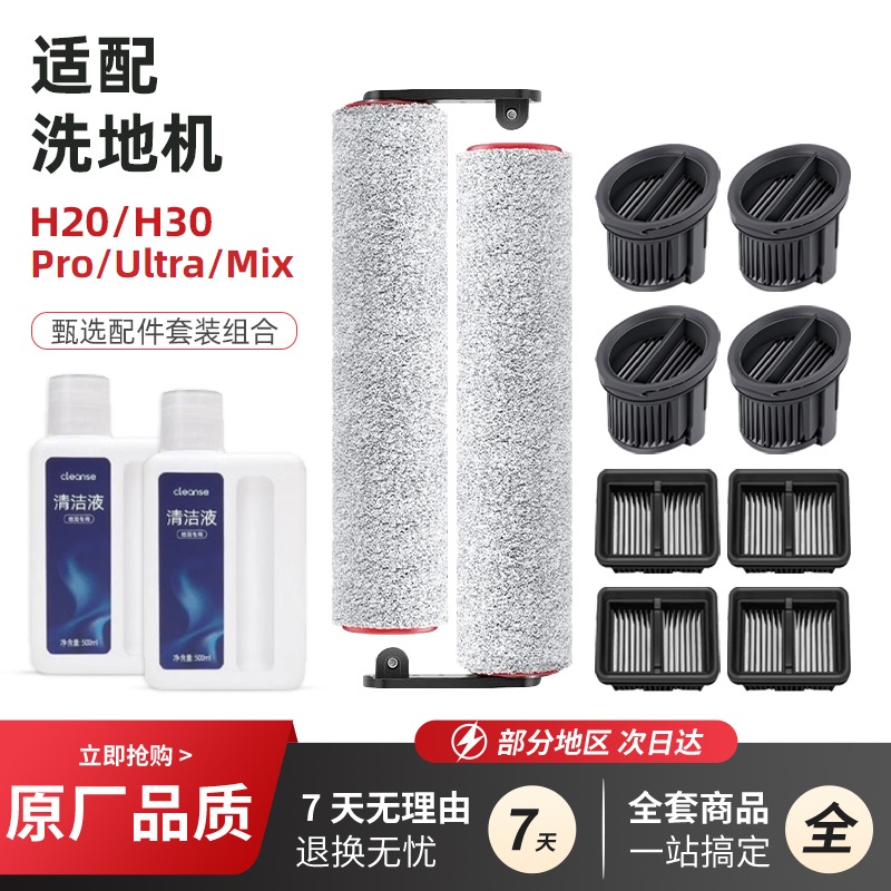 适配追觅H20/H30/H40station洗地机PRO/Ultra软绒滚刷过滤网配件