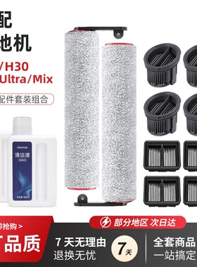 适配追觅H20/H30/H40station洗地机PRO/Ultra软绒滚刷过滤网配件