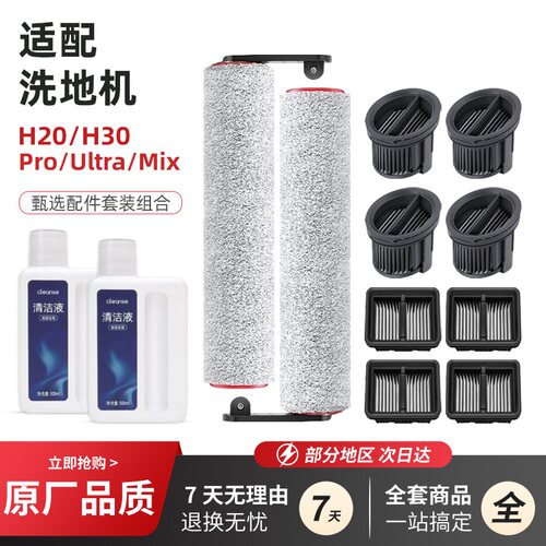 适配追觅H20/H30/H40station洗地机PRO/Ultra软绒滚刷过滤网配件