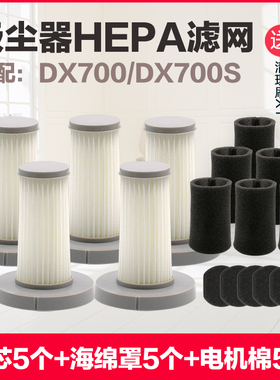 配德尔玛吸尘器配件滤芯DX700手持式DX700S滤网TCL-JP600滤棉HEPA