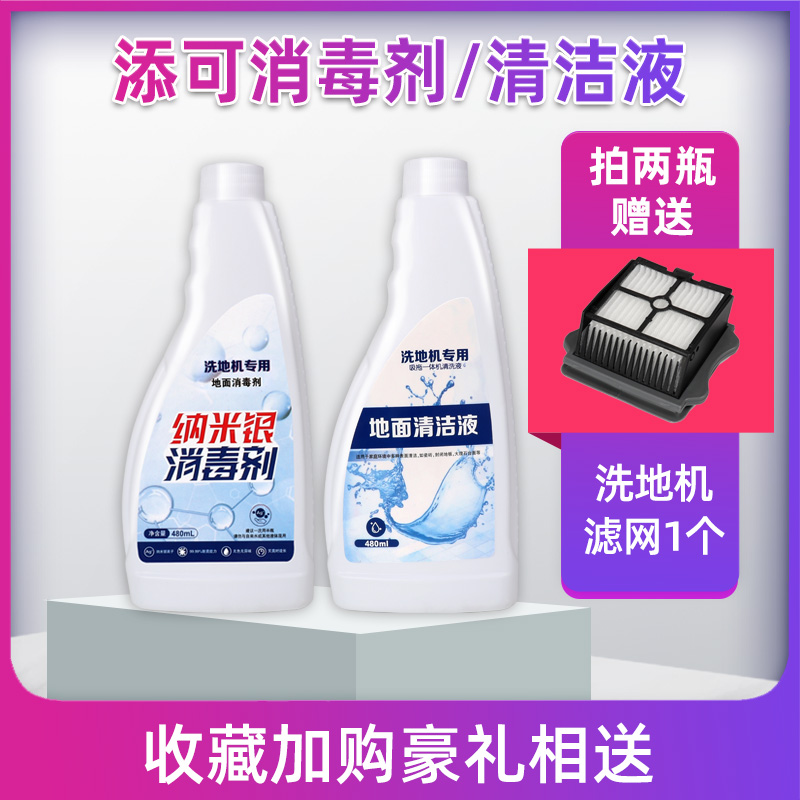 适配添可TINECO洗地机芙万1.0配件滤网主刷滚刷地面清洁液剂水箱
