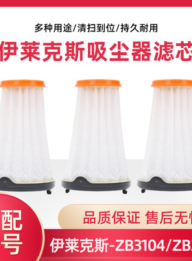 适配伊莱克斯吸尘器滤网芯 ZB3104/3114/3103/3011/3013/3003配件