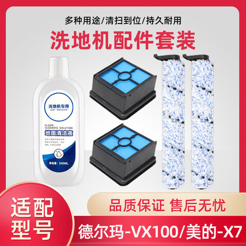 适配德尔玛VX100滚刷滤芯