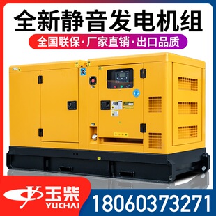 150 玉柴50KW静音无刷柴油发电机组30 100 200千瓦三相380V