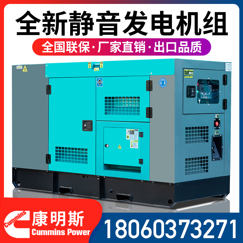 康明斯静音柴油发电机无刷全自动