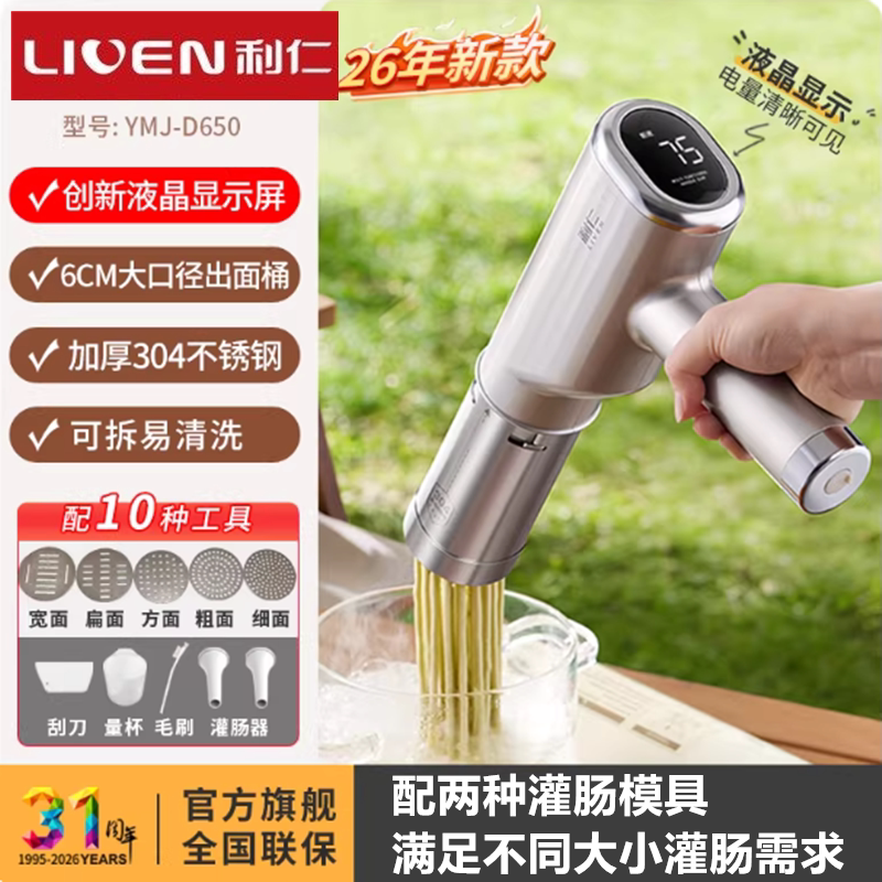 利仁（Liven）家用面条机304不锈钢无线手持电动压面机YMJ-D650