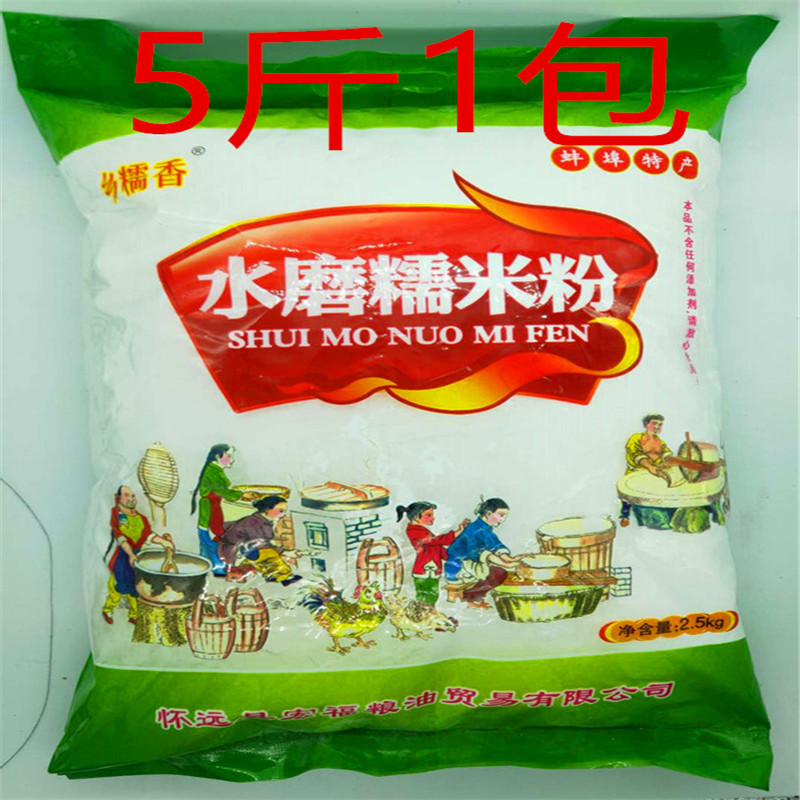 新水磨糯米粉 江米粉 汤圆粉 麻园粉 驴打滚 雪媚娘 原料5斤包邮
