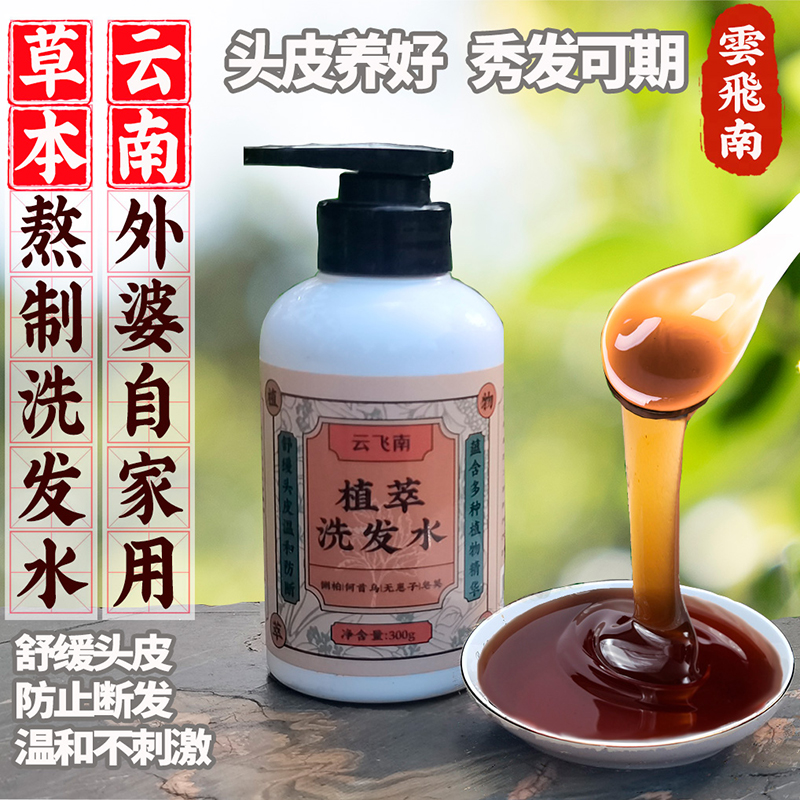云飞南氨基酸侧柏叶何首乌洗发水