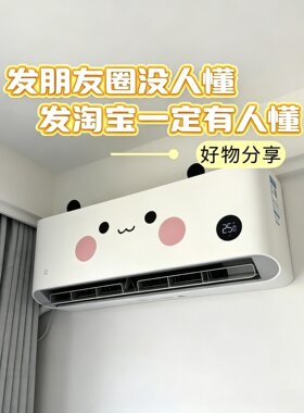 【带耳朵】空调贴纸diy表情外壳贴画房间改造遮丑小神器