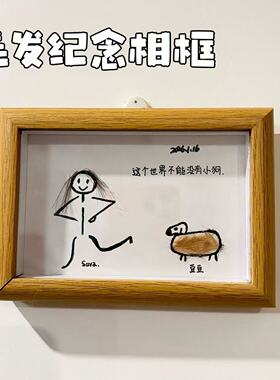 宠物毛发相框DIY手工小猫小狗收纳摆件纪念桌面汽车木质摆饰画框