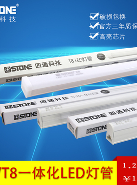 四通照明led灯管T5一体化支架超市日光灯车间1.2米长条灯T8节能灯