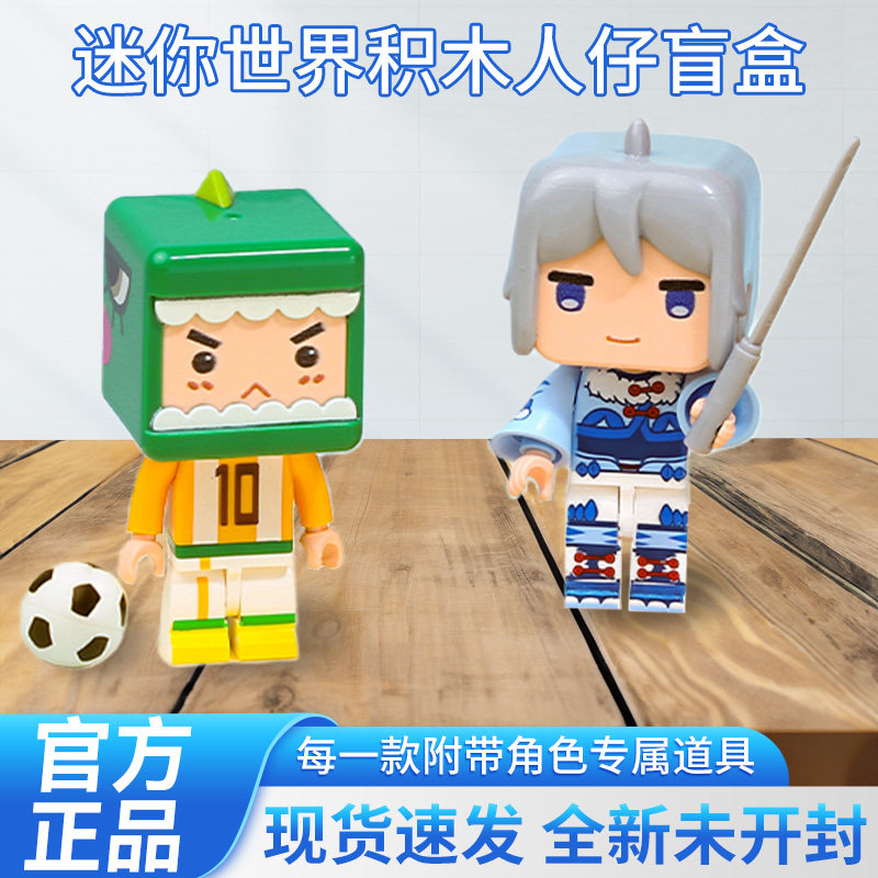 启蒙迷你世界人仔盲盒拼装玩具