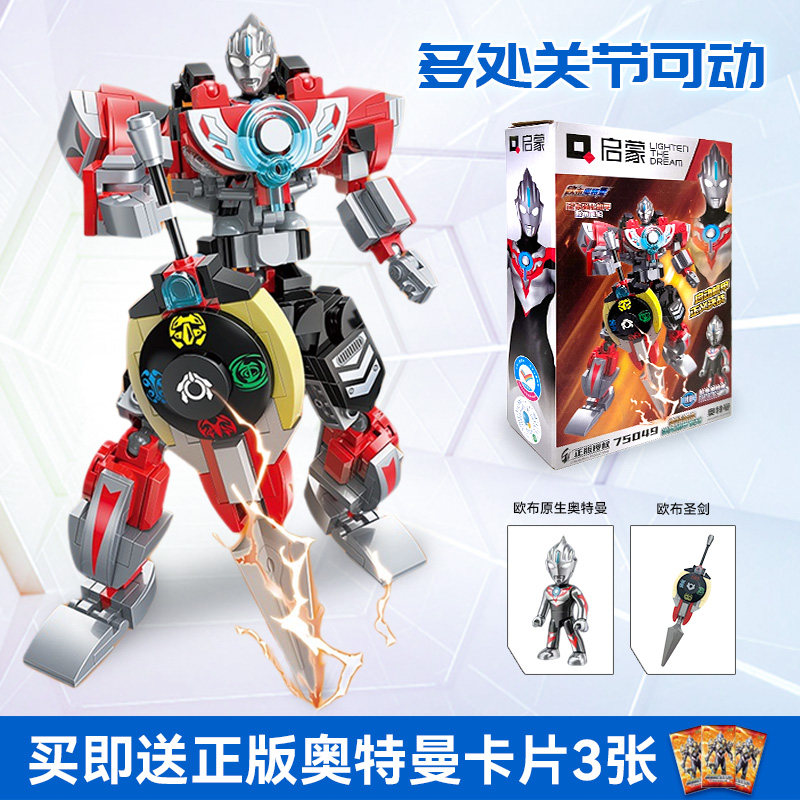启蒙奥特曼玩具捷德银河机甲可动拼装积木模型儿童益智玩具礼物